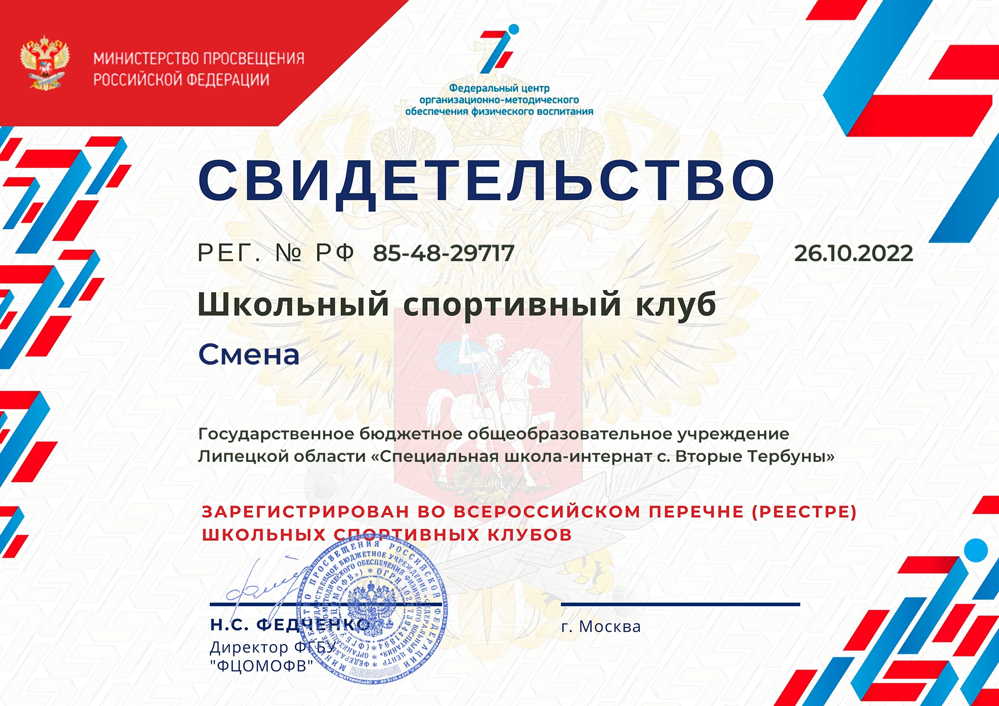 Школьный спортивный клуб &amp;quot;Смена&amp;quot;.