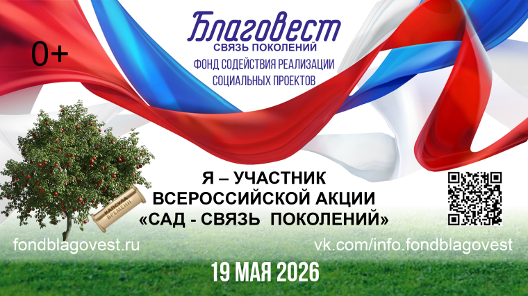 "Сад - связь поколений".