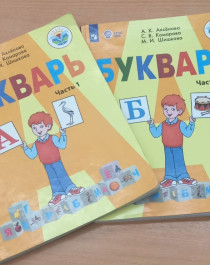Букварь.